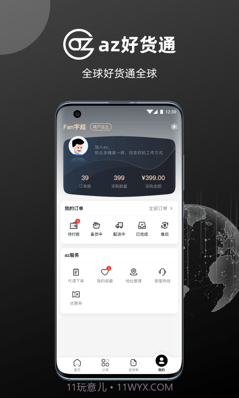 az好货通截图3 az好货通截图3