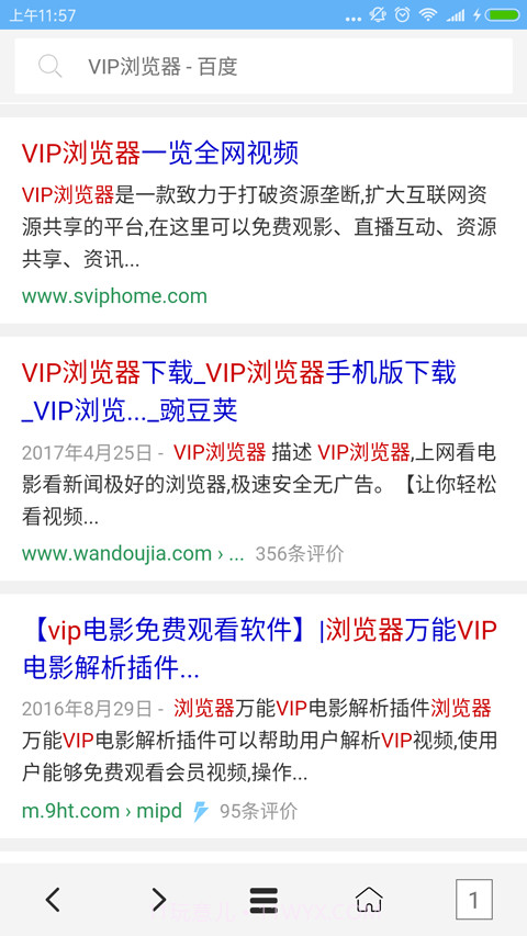 VIP浏览器截图4