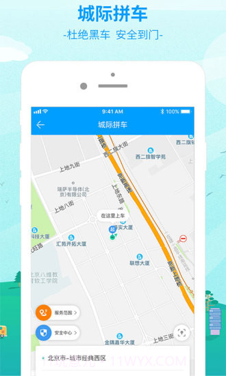 出行365(BUS365汽车票)截图6