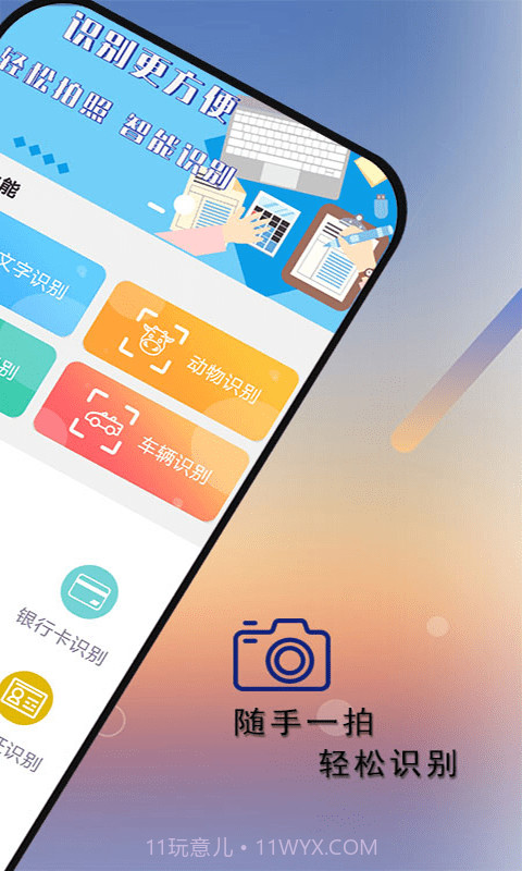 拍照识别王截图2