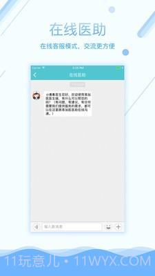 易加医医生端截图3 易加医医生端截图3