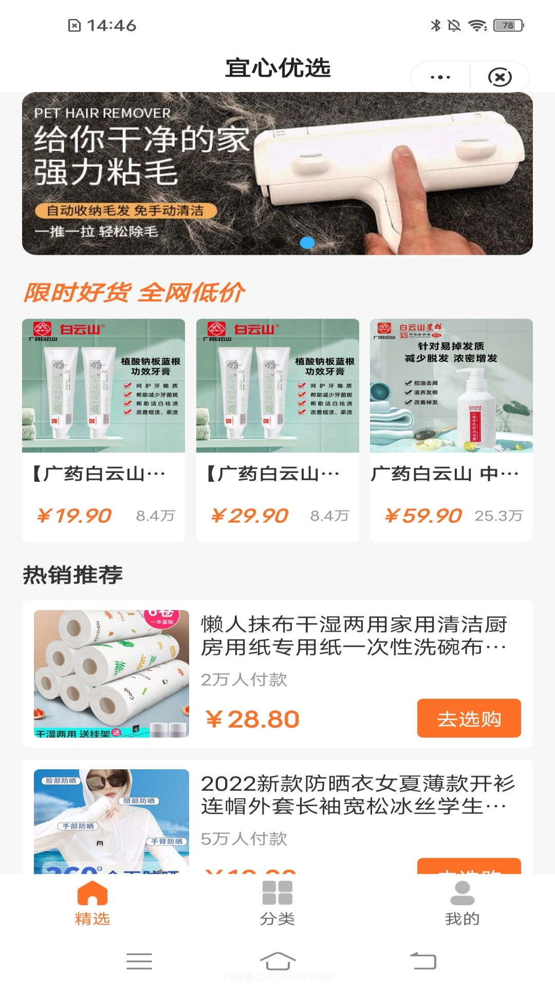 宜心优选截图2 宜心优选截图2