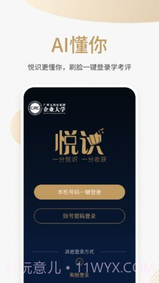 悦识截图1 悦识截图1