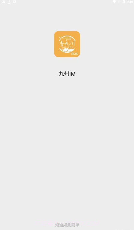 香九州IM截图3 香九州IM截图3