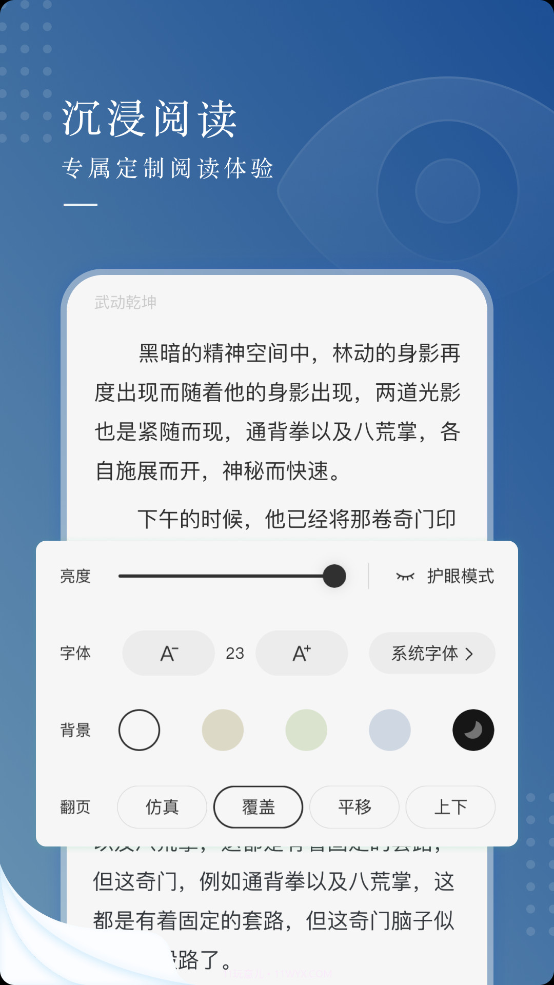 烫眠小说截图1