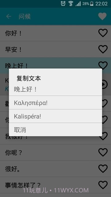 学习希腊语免费版截图3