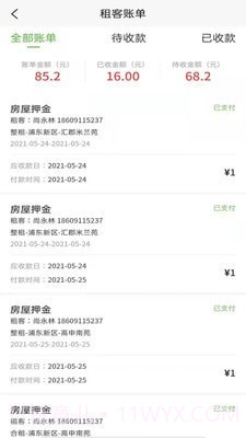 爱房东截图4 爱房东截图4