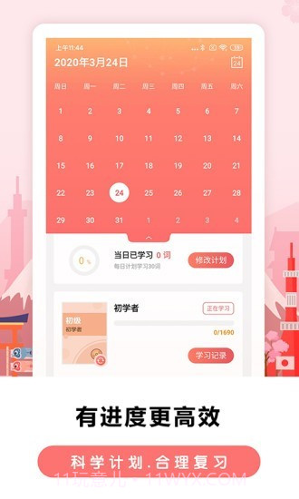 莱特日语背单词截图4