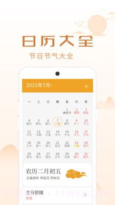 顺意日历截图1 顺意日历截图1