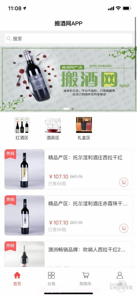搬酒网截图4 搬酒网截图4