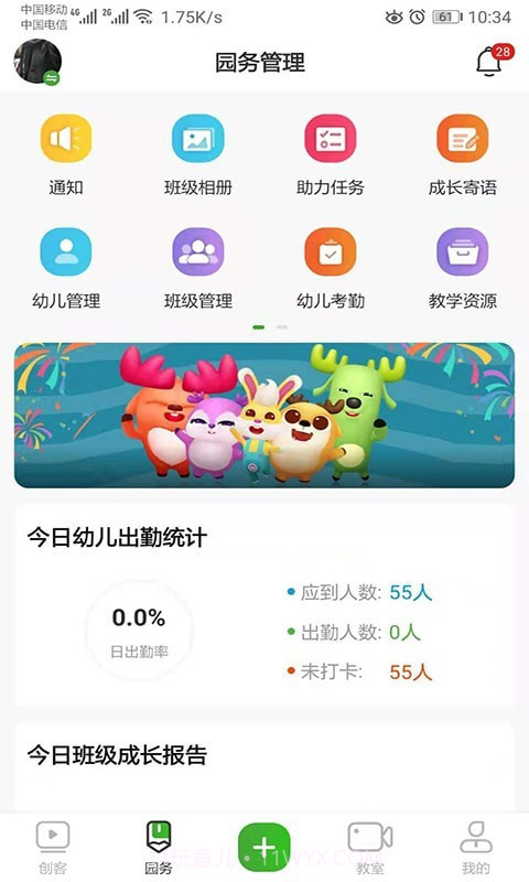 中幼在线园丁端截图3 中幼在线园丁端截图3