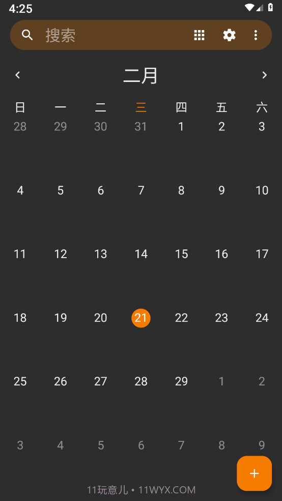 亚甜日历截图3 亚甜日历截图3