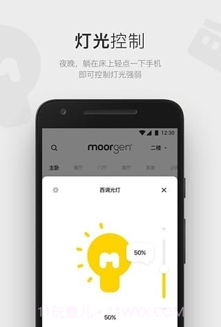 moorgen智能家居截图1 moorgen智能家居截图1