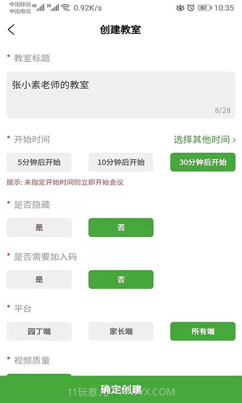 中幼在线园丁端截图4 中幼在线园丁端截图4