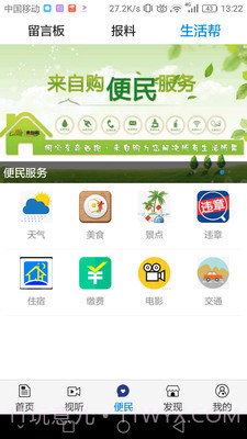 今日运城截图2 今日运城截图2