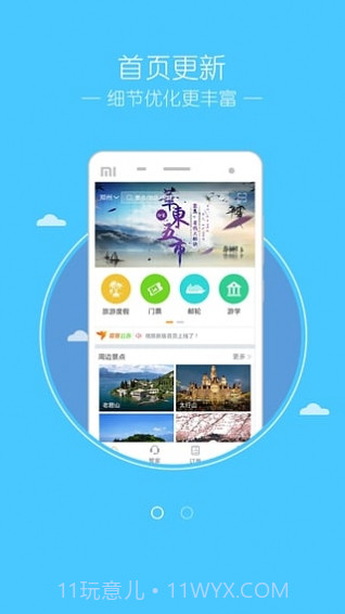 微旅截图1 微旅截图1