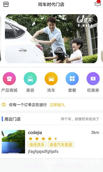 同车时代(同车时代微水洗车)V1.0.4 截图3 同车时代(同车时代微水洗车)V1.0.4 截图3