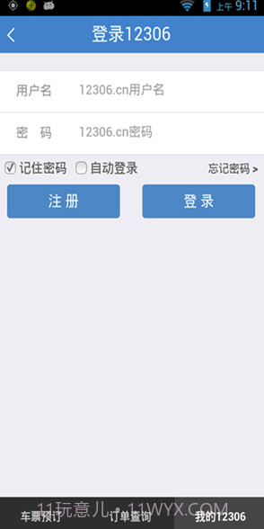 铁旅v5.1.3截图3 铁旅v5.1.3截图3