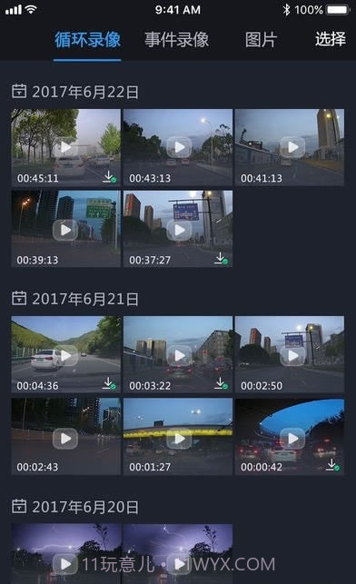 吉利行车助手截图2