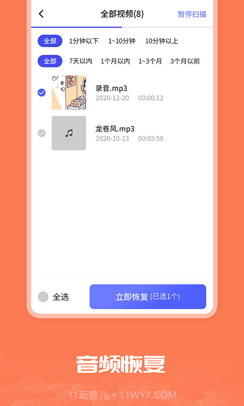 照片图片恢复大师app截图1