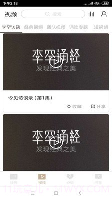 李罕诵经截图1 李罕诵经截图1