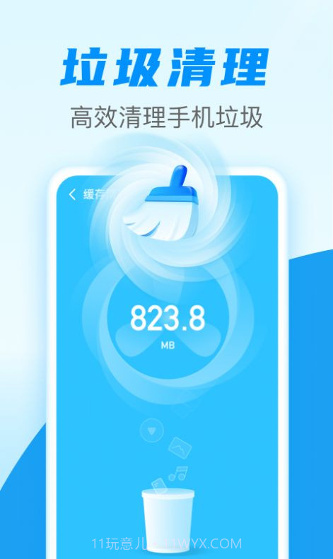 清理通截图2