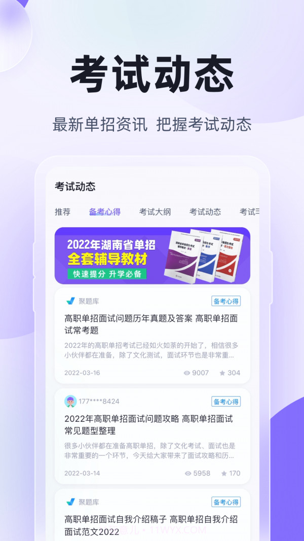 高职单招考试聚题库截图4