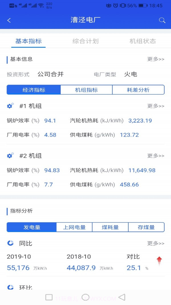 运管云门户截图2