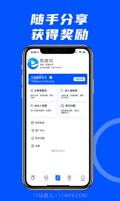 易提词截图4 易提词截图4