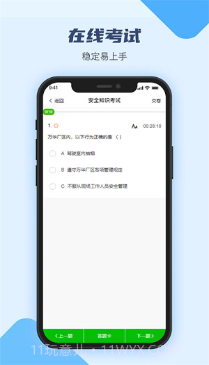万华客户培训平台截图1