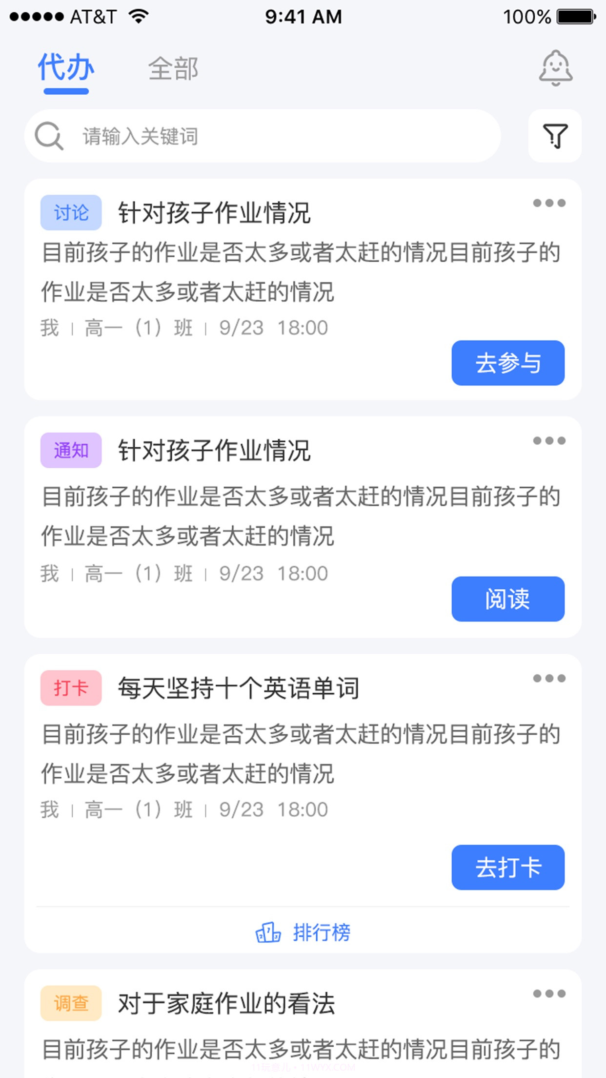 慧学堡云聊截图5