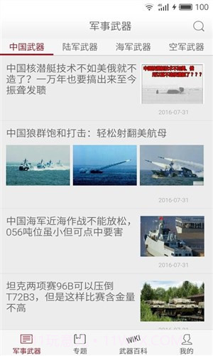 军事武器介绍截图3 军事武器介绍截图3