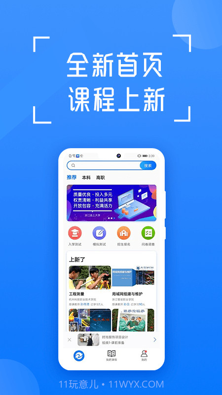 在浙学截图1