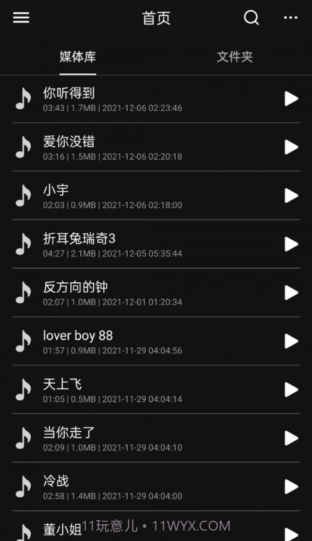 音频剪辑易用版截图1 音频剪辑易用版截图1