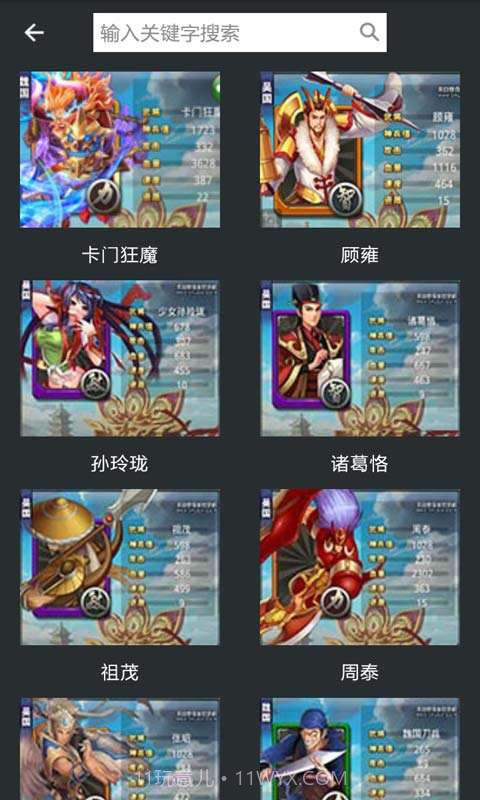 梦梦爱三国助手截图4