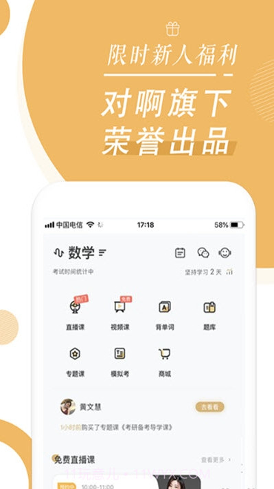 MBA随身学(在线教学备考平台)截图3