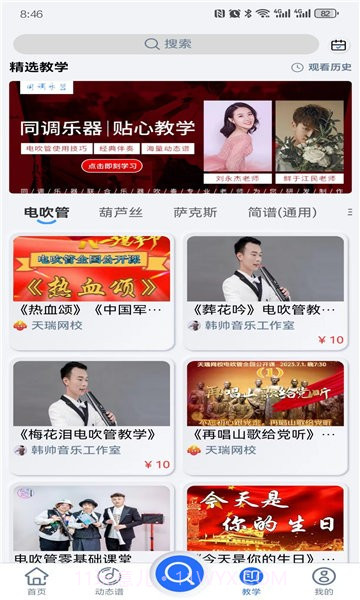 天天阅谱截图2 天天阅谱截图2