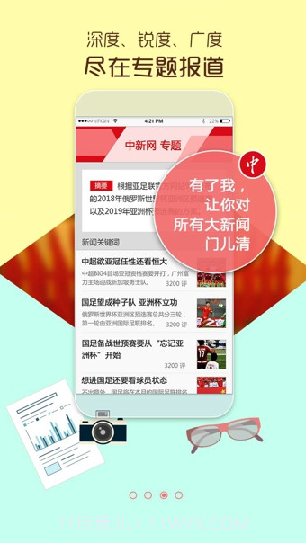 中国新闻网客户端截图3 中国新闻网客户端截图3