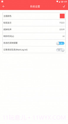 丁丁日历截图2 丁丁日历截图2
