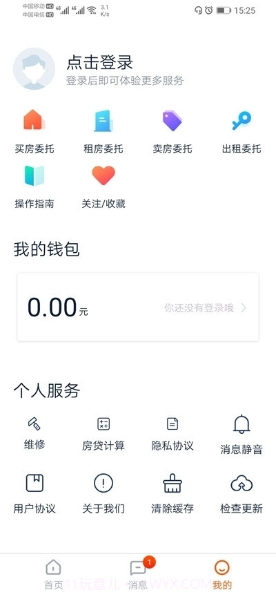 房串串经纪人版截图3