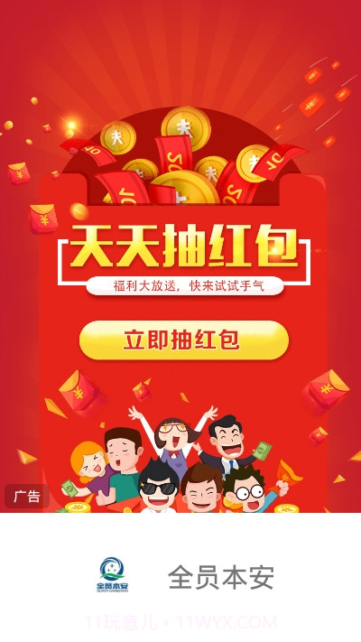 全员本安app截图3