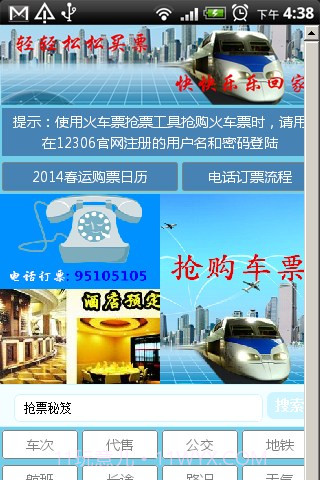 12306掌上火车票截图2 12306掌上火车票截图2