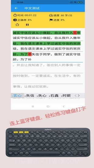 打字训练截图3 打字训练截图3
