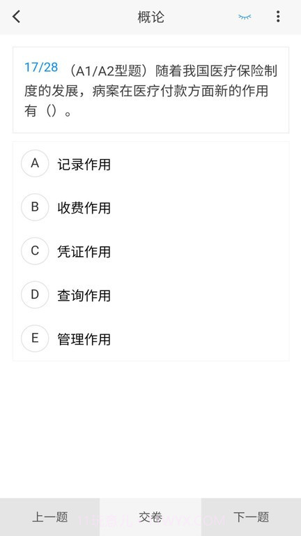 病案信息技术新题库截图4 病案信息技术新题库截图4