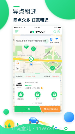 ponycar截图3 ponycar截图3