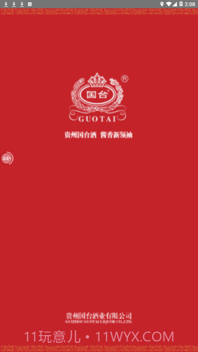 国台防伪溯源截图2