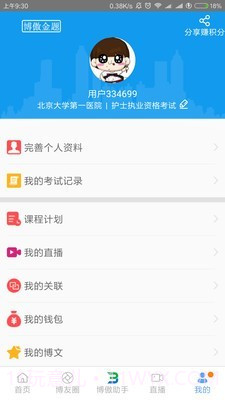 博傲医考题库截图5