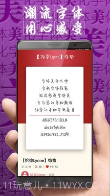 个性美化字体截图4