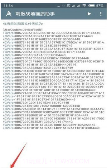 小雷画质修改助手截图2