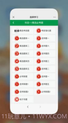 星宇驾考截图1 星宇驾考截图1